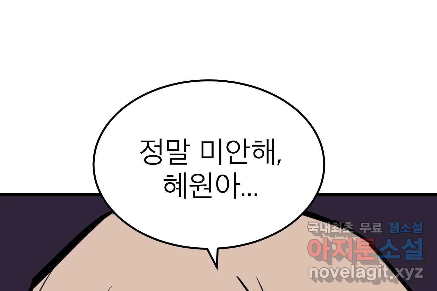 취향의 문제 30.붕괴(5) - 웹툰 이미지 61