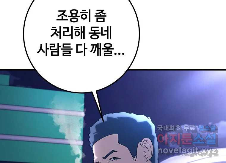 회개불가 8화 - 웹툰 이미지 143