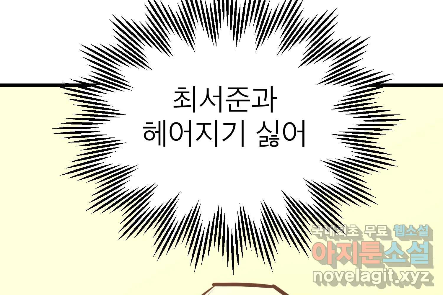 취향의 문제 30.붕괴(5) - 웹툰 이미지 103