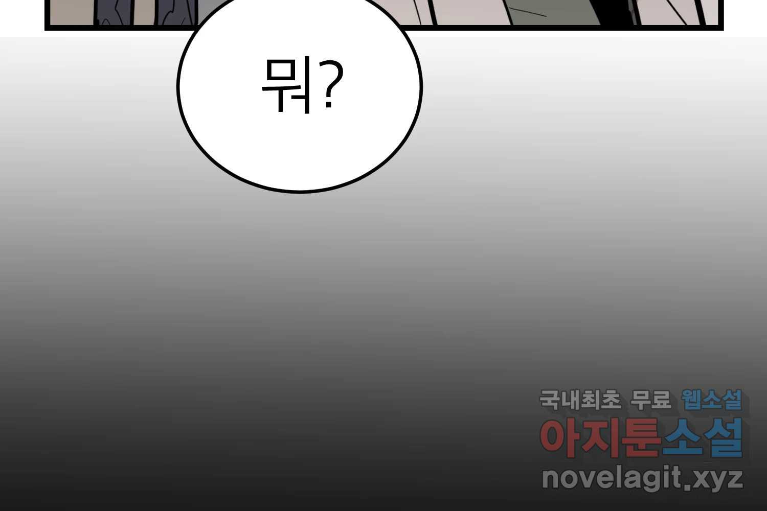 취향의 문제 30.붕괴(5) - 웹툰 이미지 134