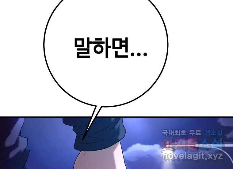 회개불가 8화 - 웹툰 이미지 225