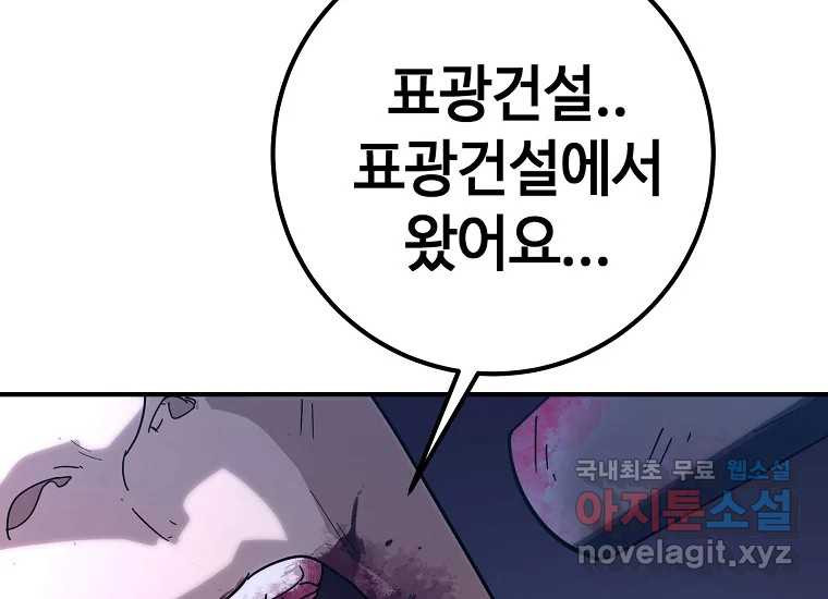 회개불가 8화 - 웹툰 이미지 236