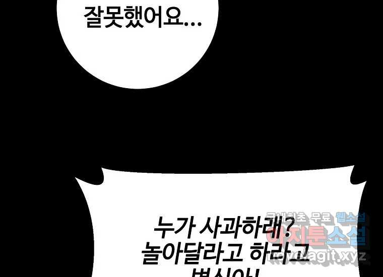 회개불가 8화 - 웹툰 이미지 264