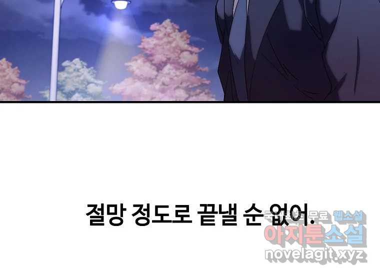 회개불가 8화 - 웹툰 이미지 280