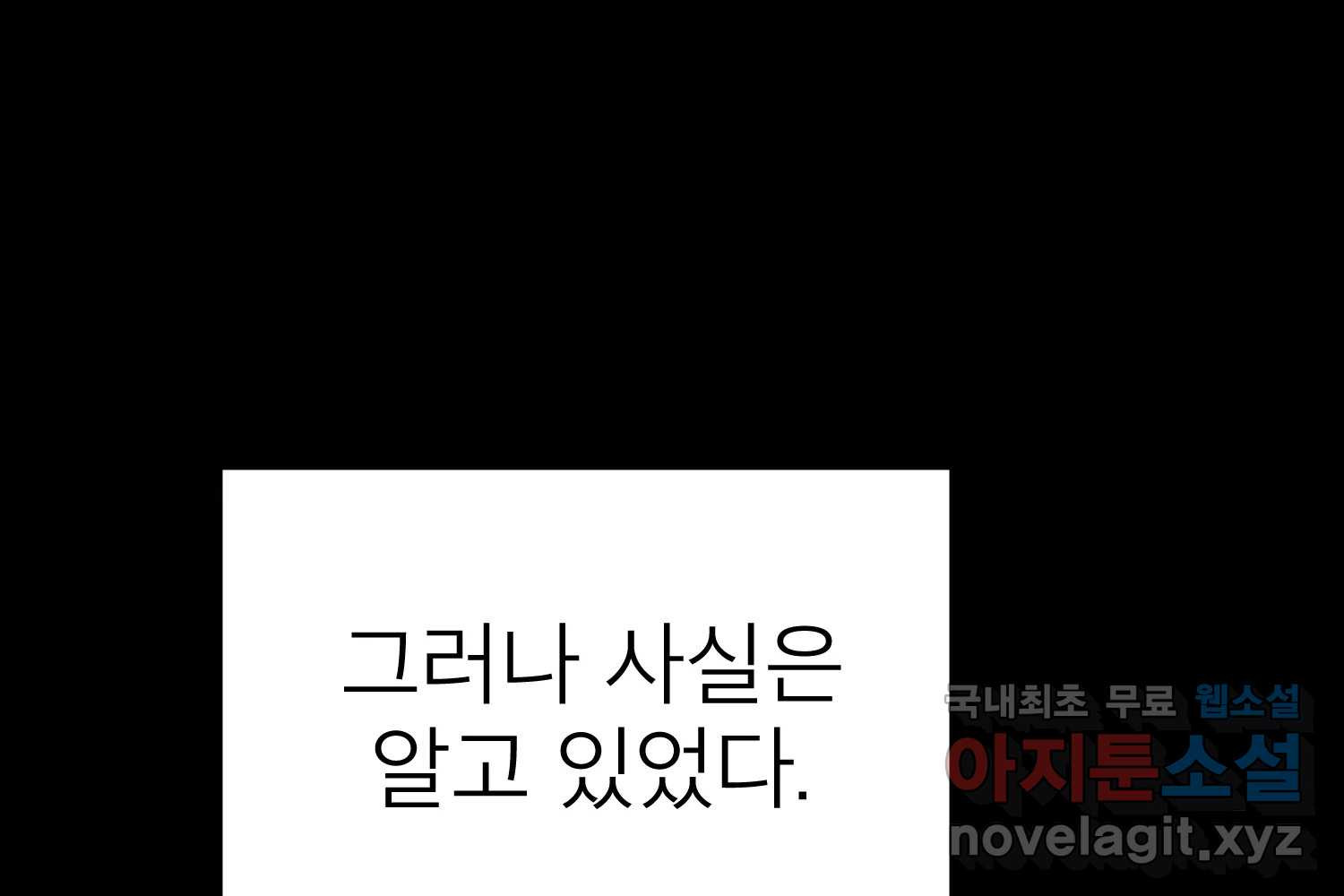 취향의 문제 30.붕괴(5) - 웹툰 이미지 251