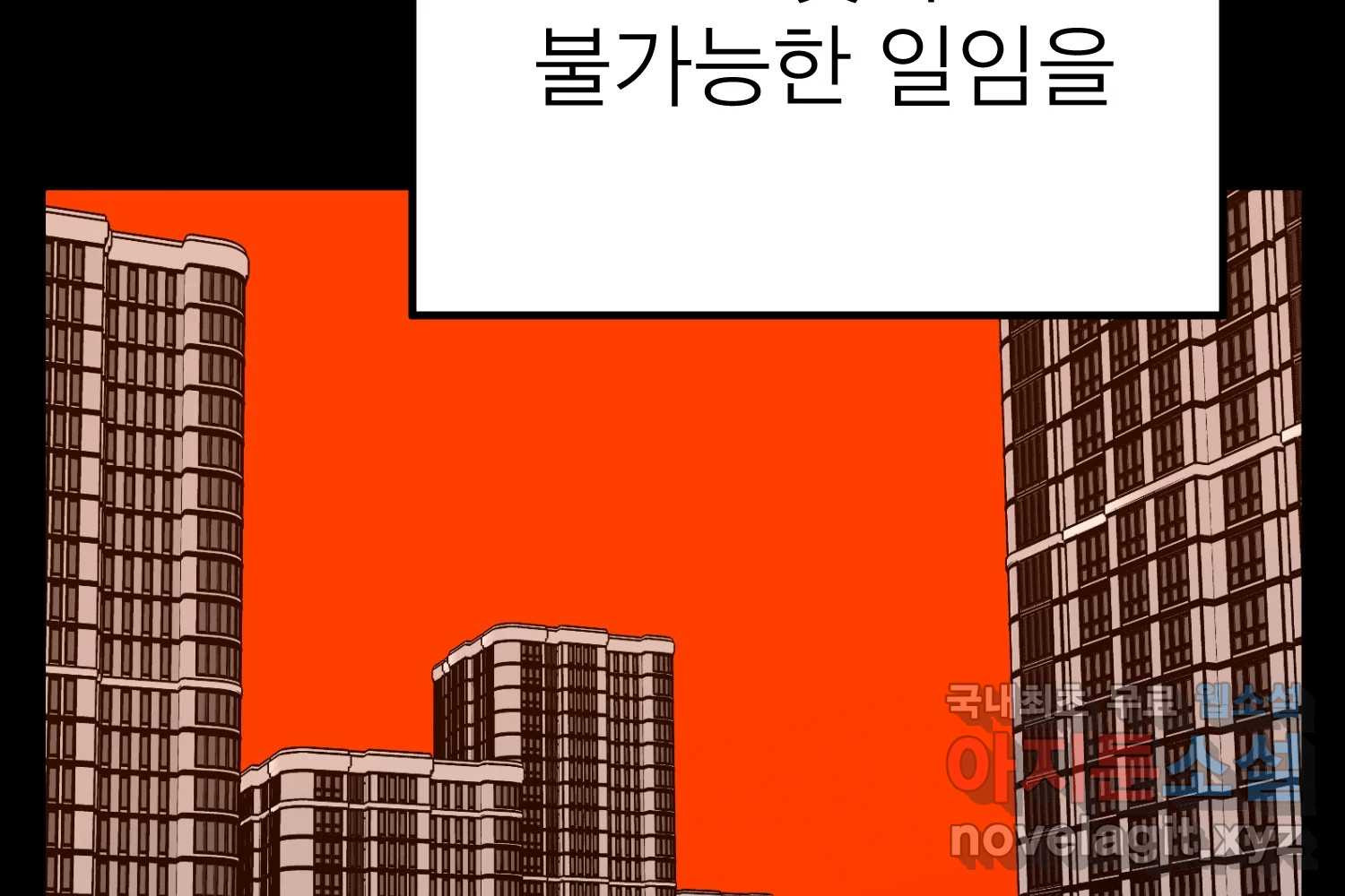 취향의 문제 30.붕괴(5) - 웹툰 이미지 253