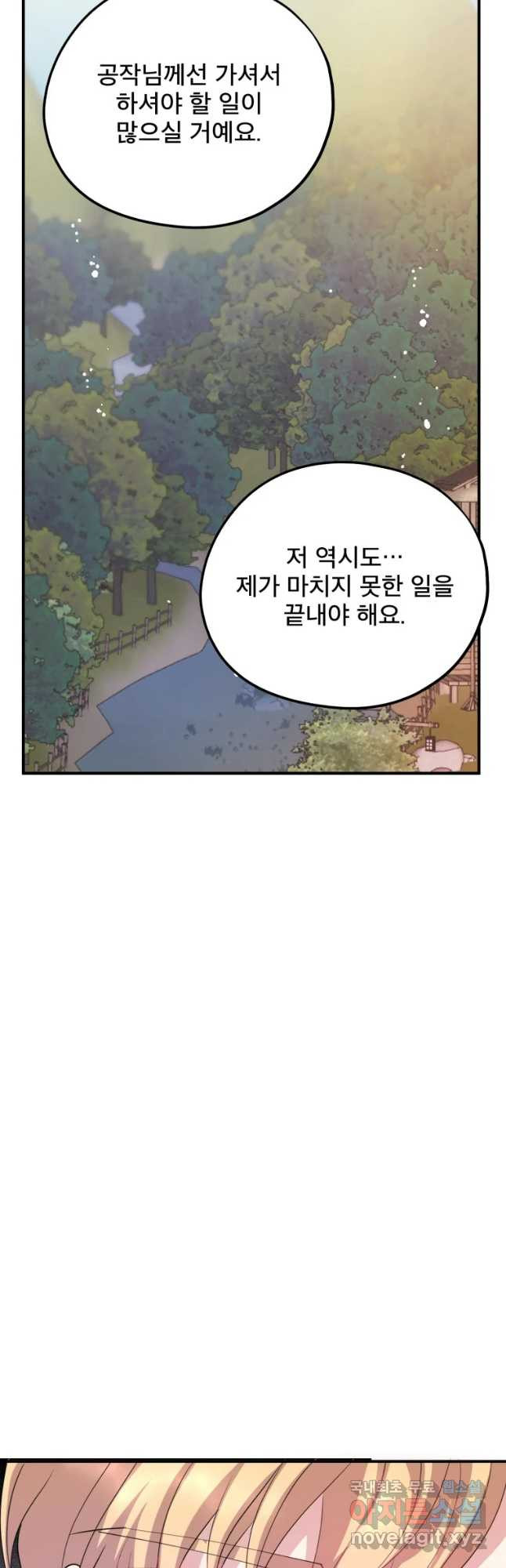 로엘린은 미래를 걷는다 71화 - 웹툰 이미지 13