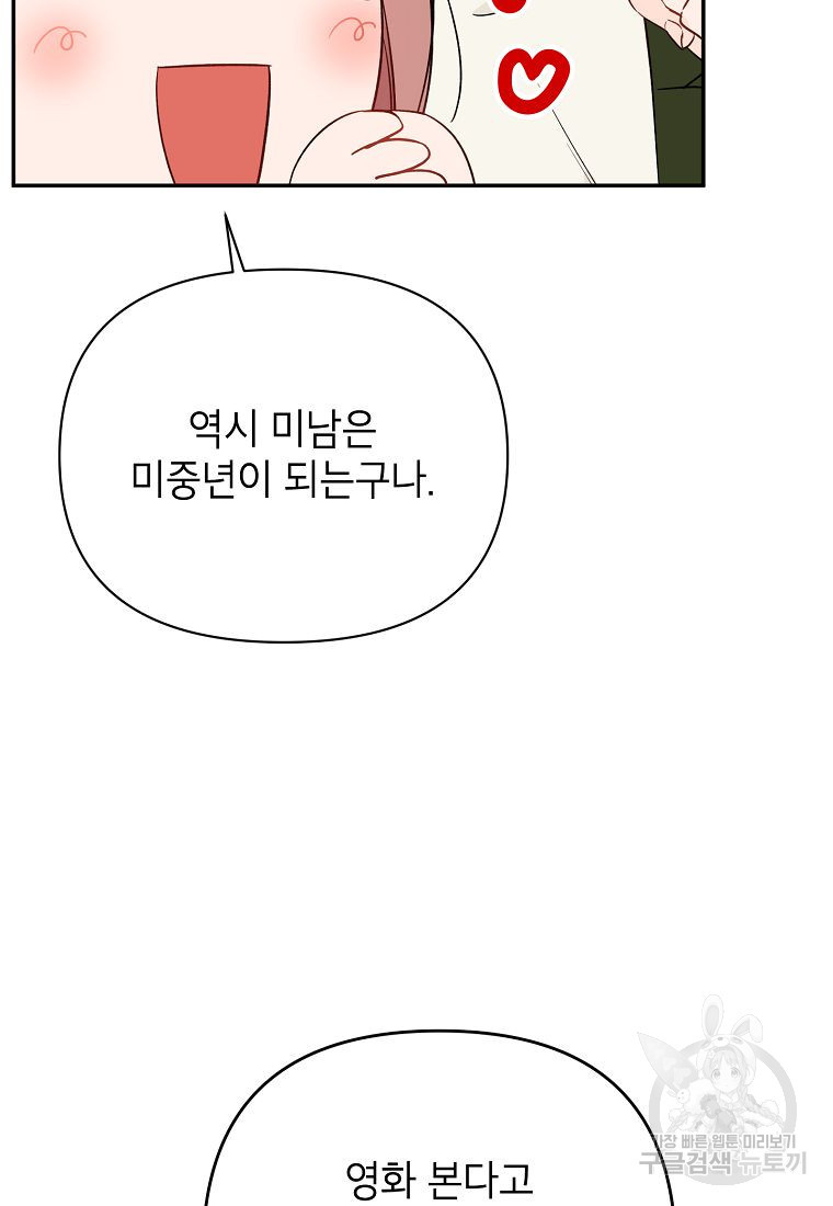 100일의 로맨스 23화 - 웹툰 이미지 7