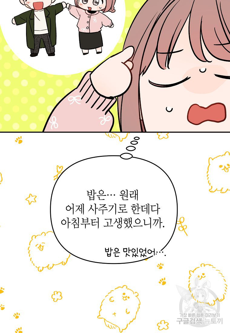 100일의 로맨스 23화 - 웹툰 이미지 14