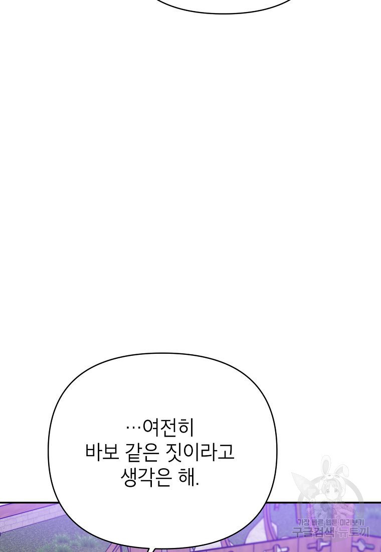 100일의 로맨스 23화 - 웹툰 이미지 72