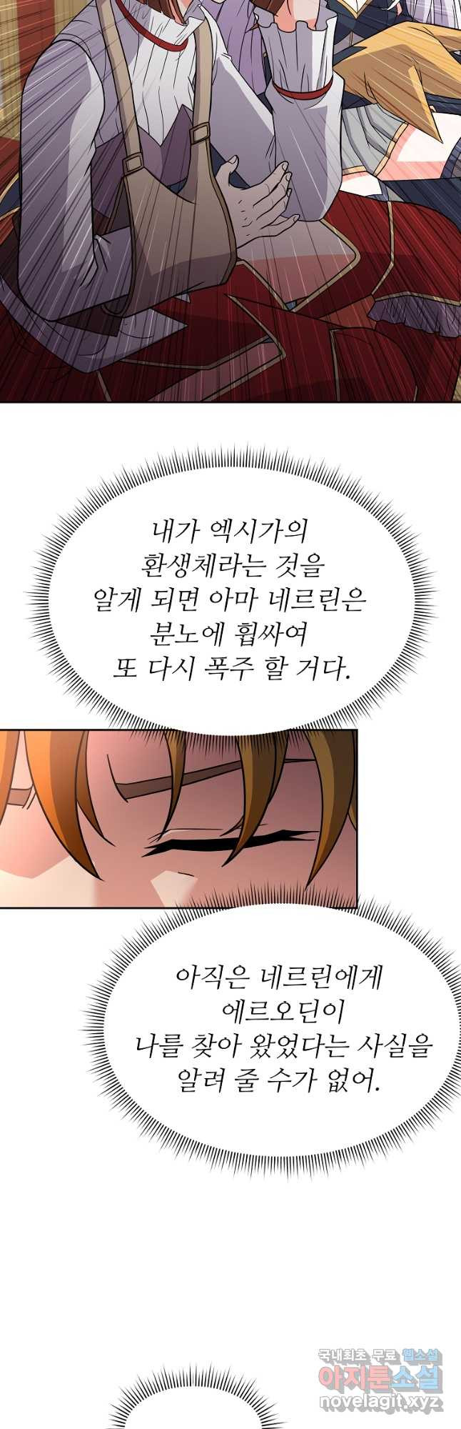 기사가문 망나니는 10클래스 44화 - 웹툰 이미지 4