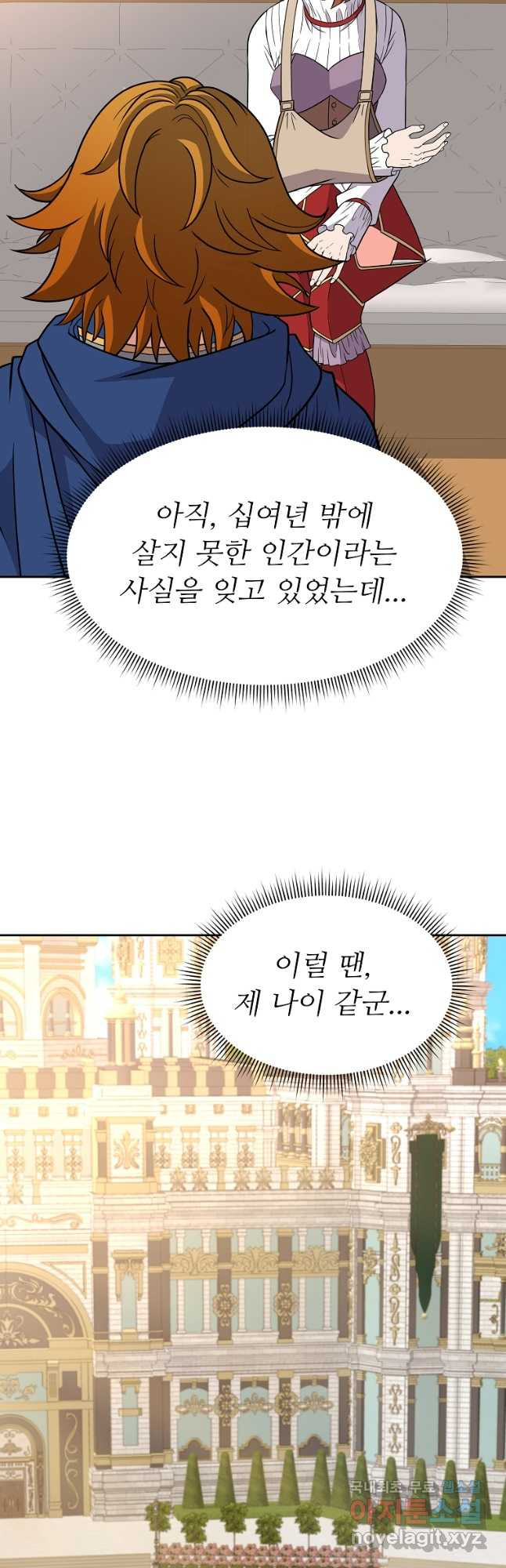 기사가문 망나니는 10클래스 44화 - 웹툰 이미지 14