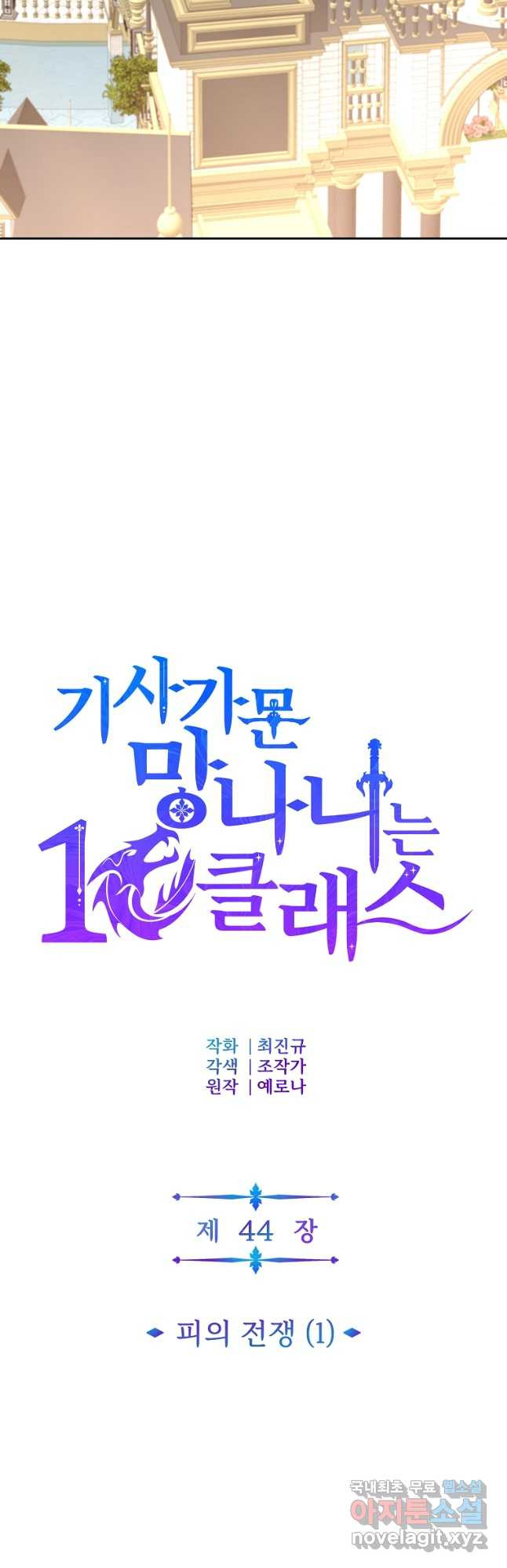 기사가문 망나니는 10클래스 44화 - 웹툰 이미지 16