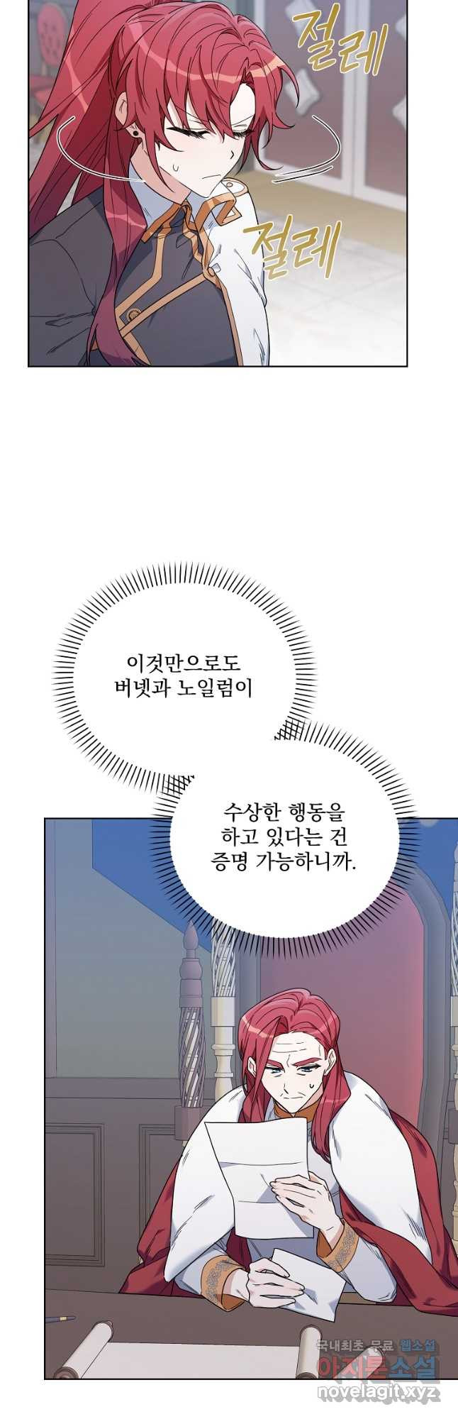 2회차는 레드카펫으로 54화 - 웹툰 이미지 28