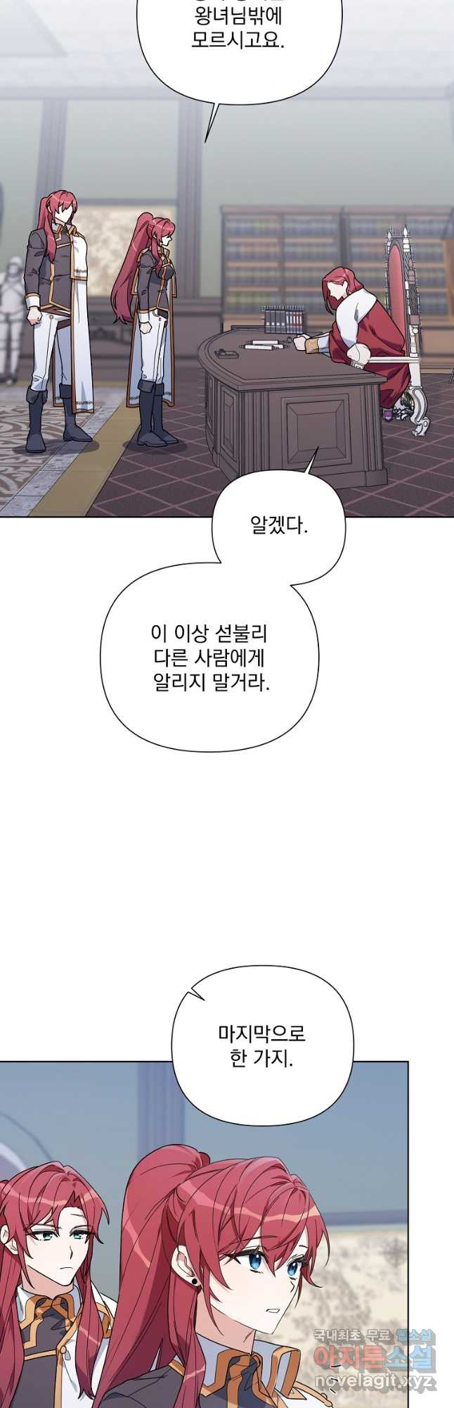 2회차는 레드카펫으로 54화 - 웹툰 이미지 38