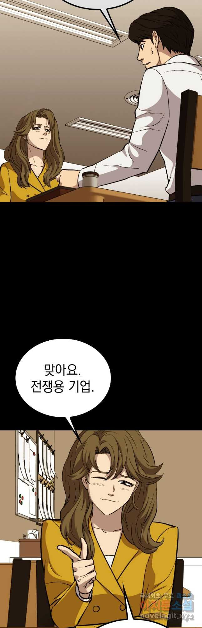 임기 첫날에 게이트가 열렸다 41화 - 웹툰 이미지 8