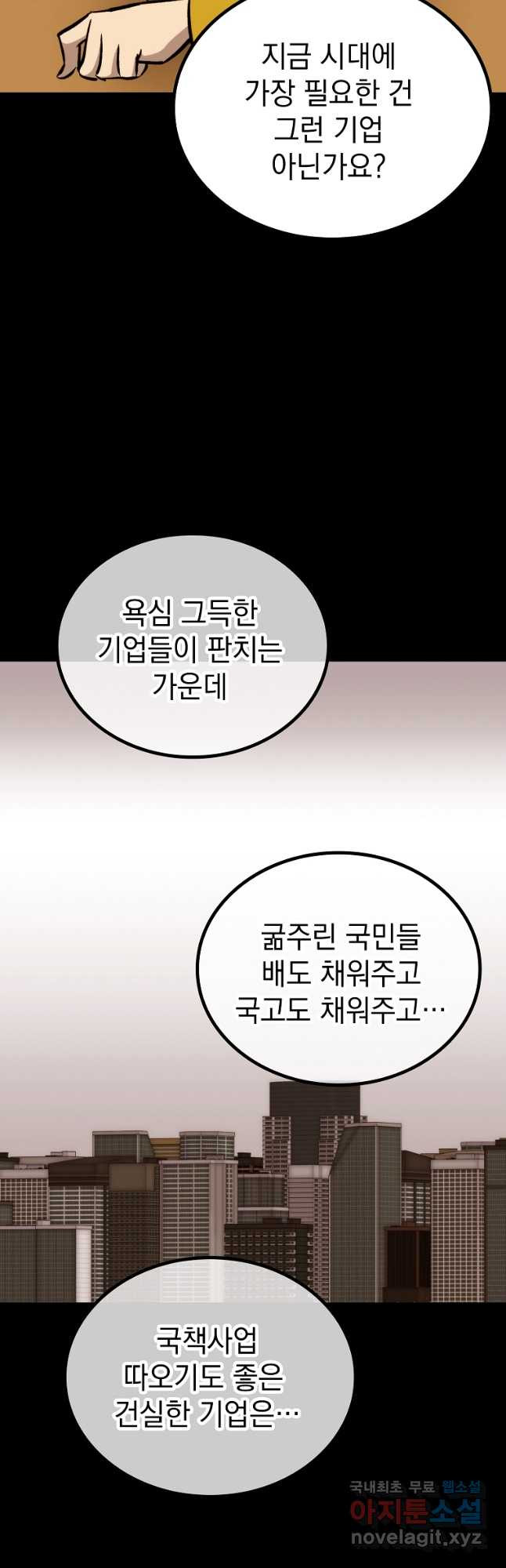 임기 첫날에 게이트가 열렸다 41화 - 웹툰 이미지 9