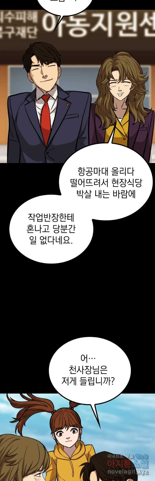 임기 첫날에 게이트가 열렸다 41화 - 웹툰 이미지 42