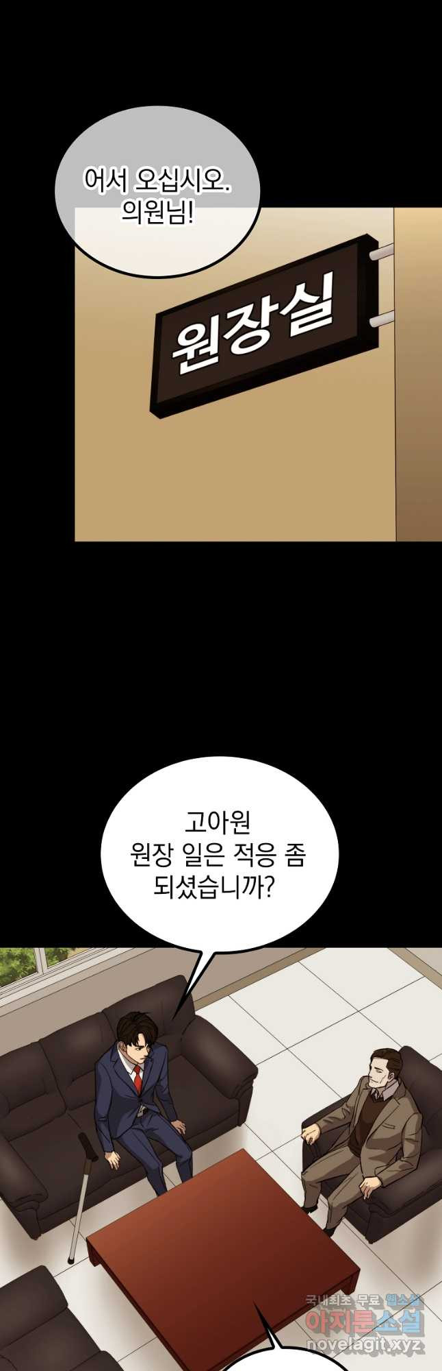 임기 첫날에 게이트가 열렸다 41화 - 웹툰 이미지 44