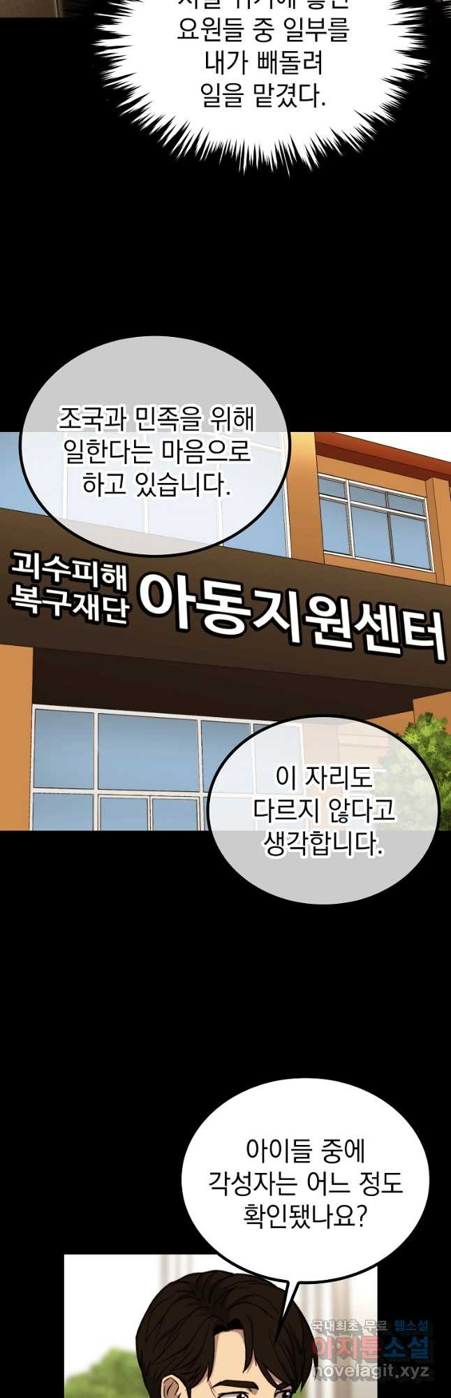 임기 첫날에 게이트가 열렸다 41화 - 웹툰 이미지 48