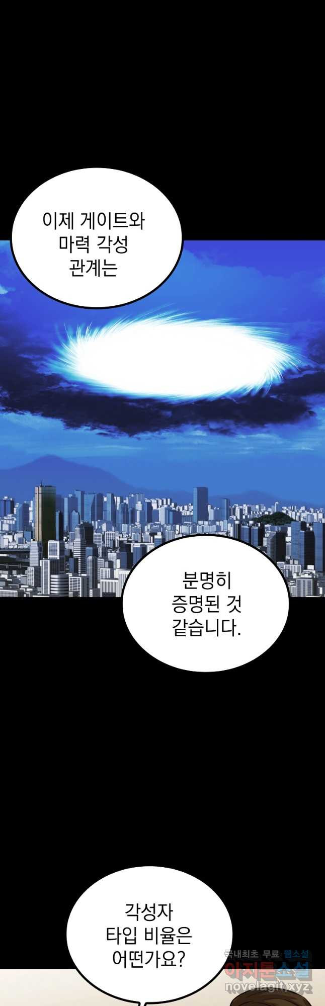 임기 첫날에 게이트가 열렸다 41화 - 웹툰 이미지 50