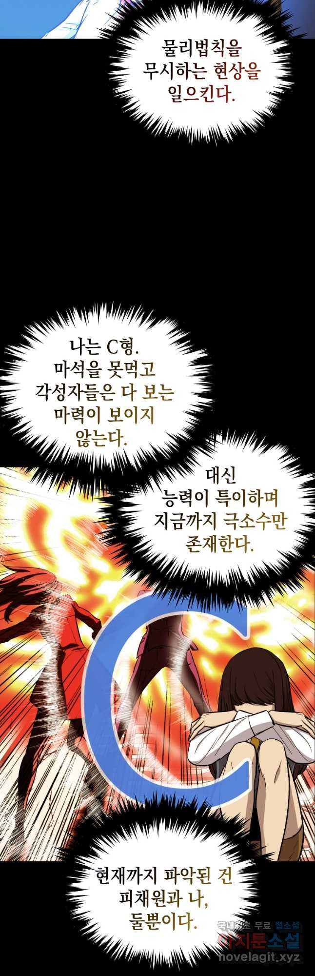 임기 첫날에 게이트가 열렸다 41화 - 웹툰 이미지 54