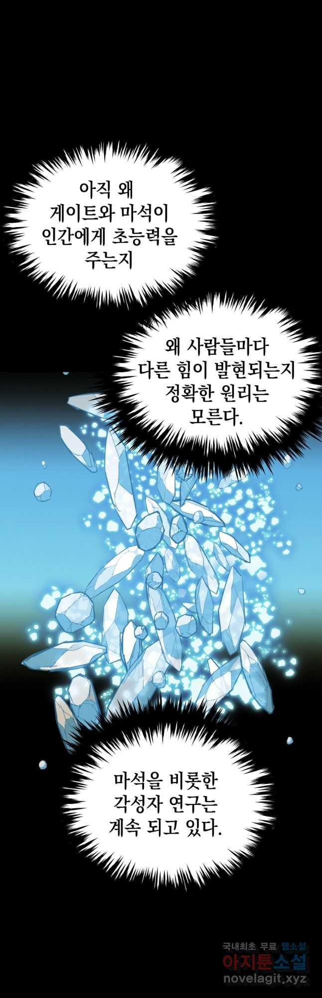 임기 첫날에 게이트가 열렸다 41화 - 웹툰 이미지 55