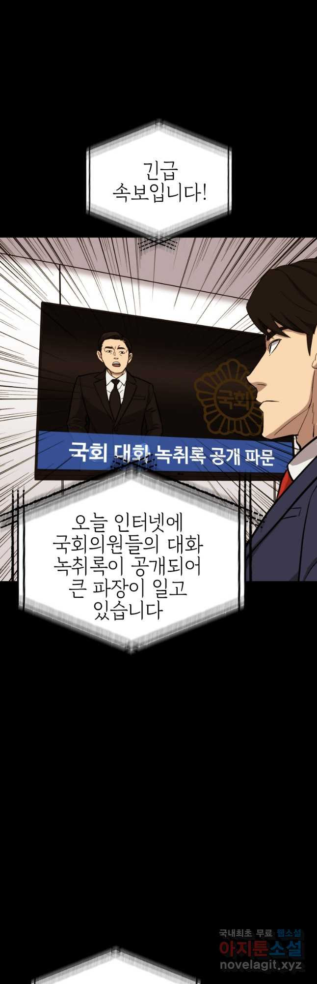 임기 첫날에 게이트가 열렸다 41화 - 웹툰 이미지 58