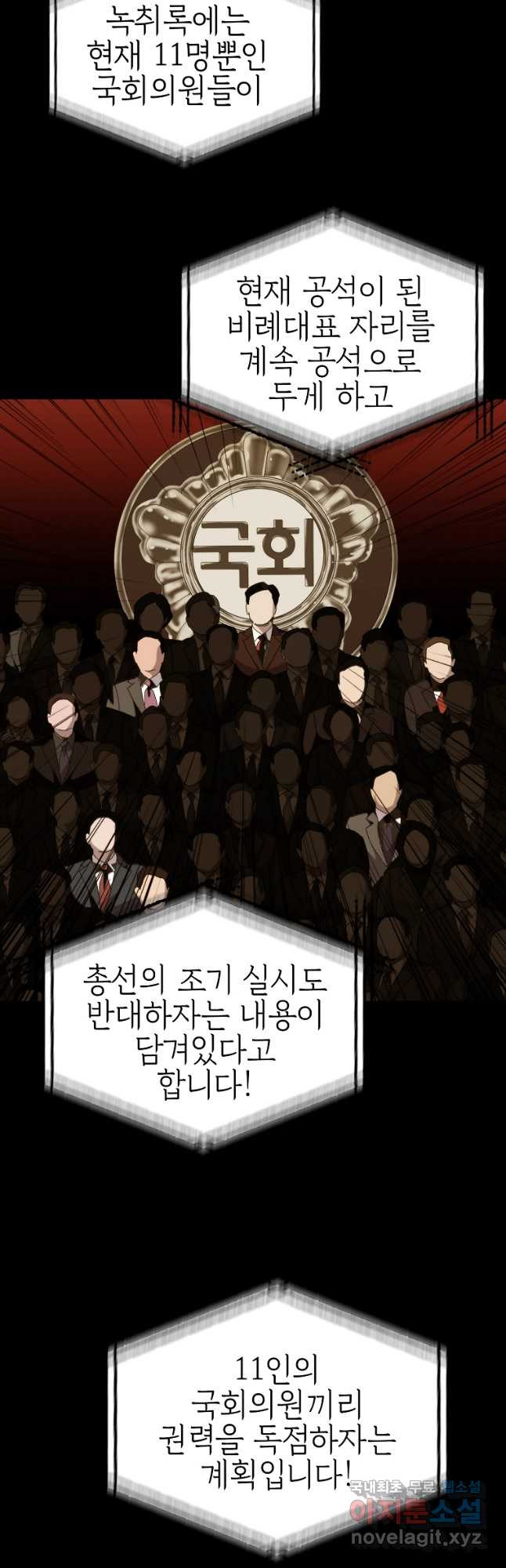 임기 첫날에 게이트가 열렸다 41화 - 웹툰 이미지 59