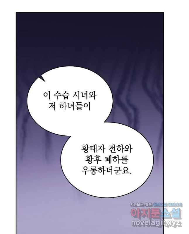 악녀 황후님이 날 너무 좋아해 37화 - 웹툰 이미지 15