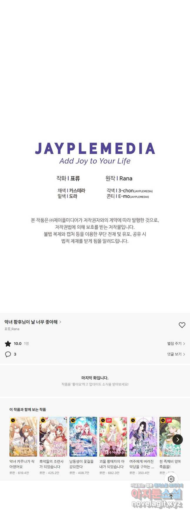 악녀 황후님이 날 너무 좋아해 37화 - 웹툰 이미지 44