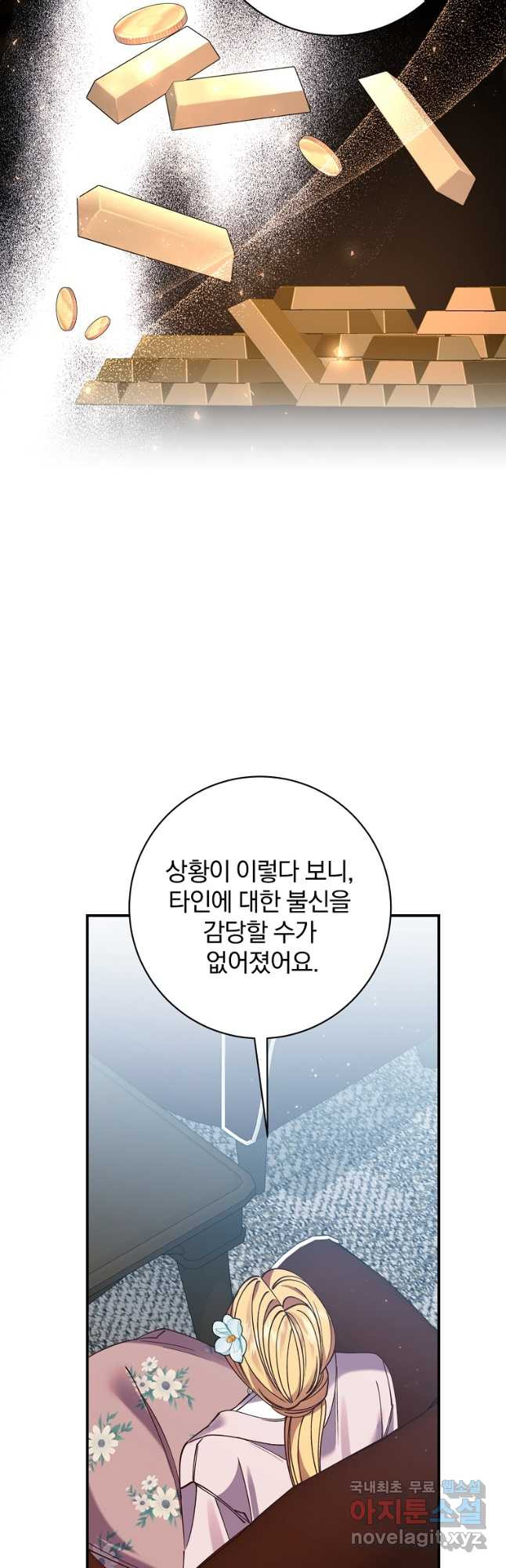 매달려도 소용없어 98화 - 웹툰 이미지 21