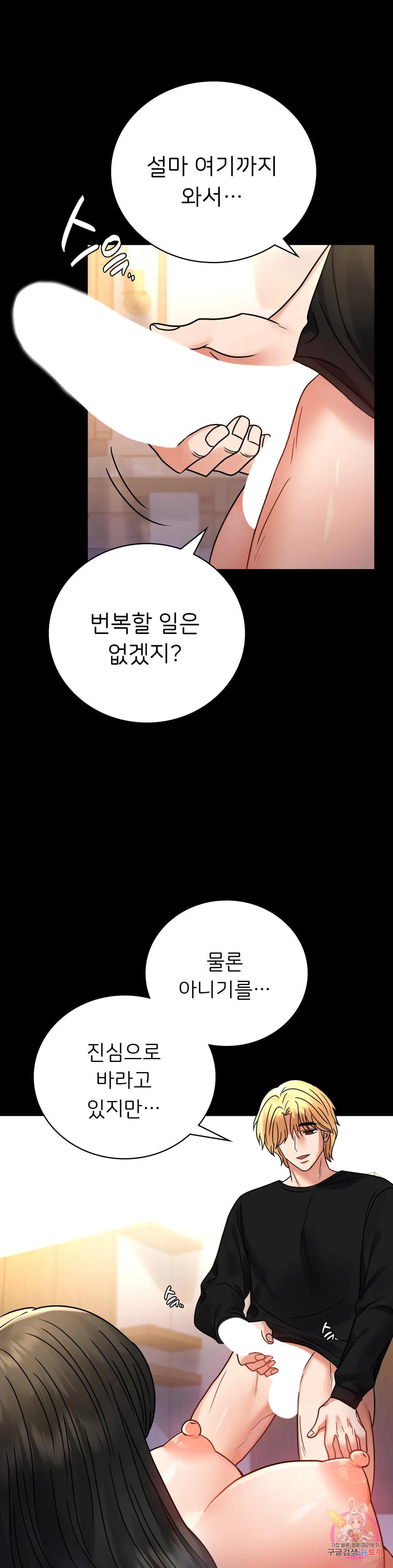 불륜학개론 47화 - 웹툰 이미지 19