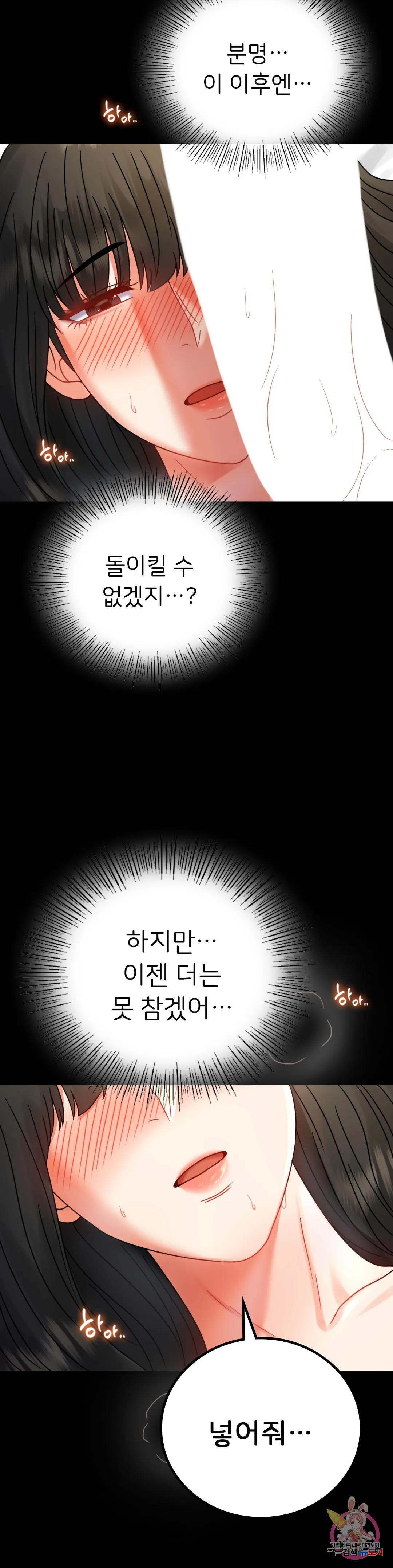 불륜학개론 47화 - 웹툰 이미지 24