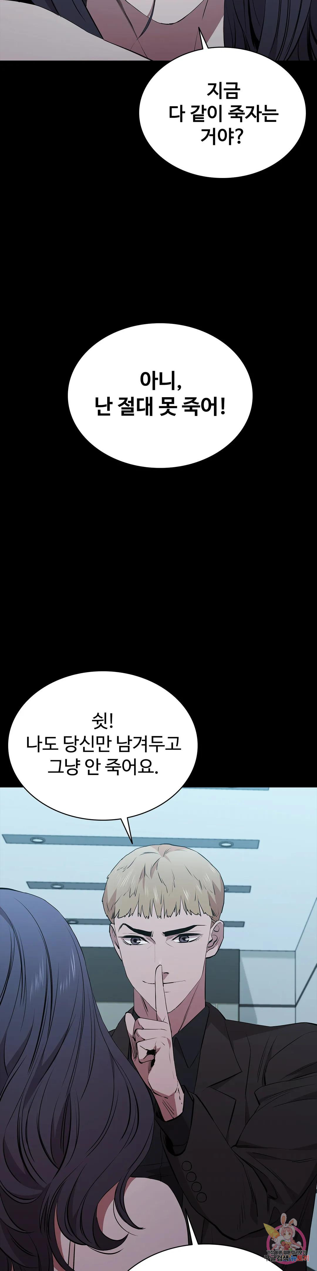 청순가련 54화 - 웹툰 이미지 9