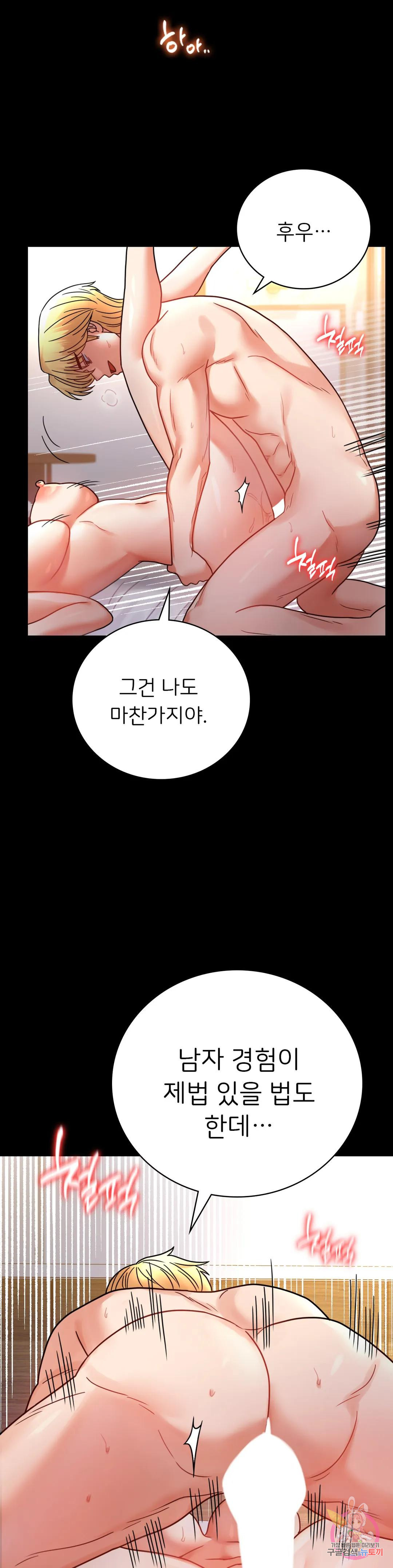 불륜학개론 47화 - 웹툰 이미지 31