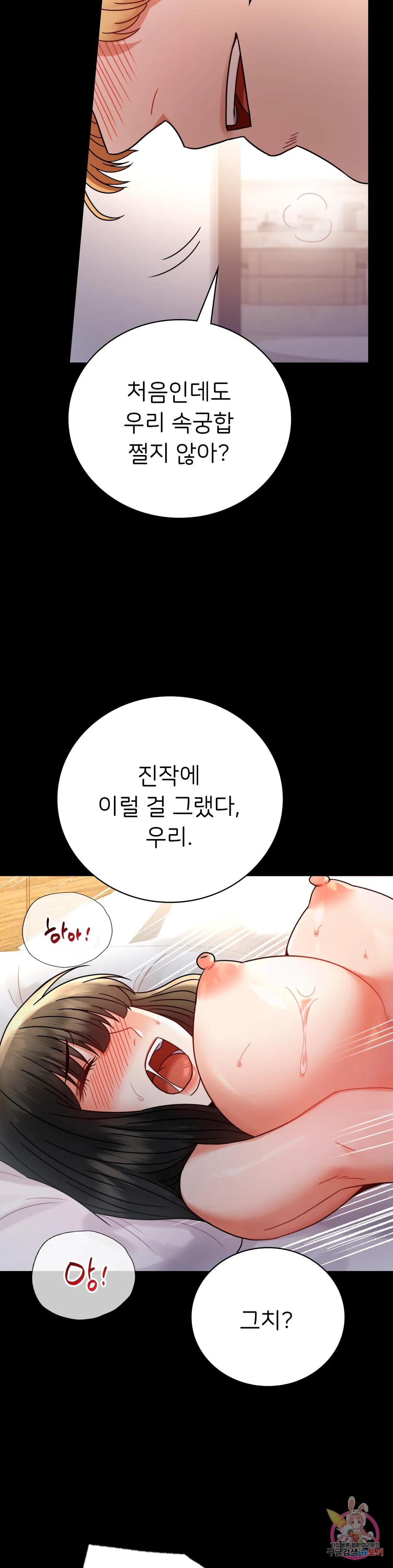 불륜학개론 47화 - 웹툰 이미지 33