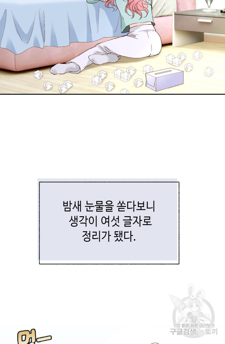 누구의 아이를 낳을까 136화 - 웹툰 이미지 5