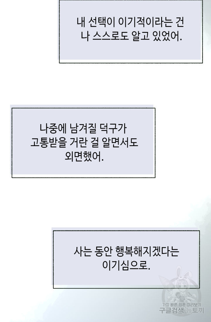 누구의 아이를 낳을까 136화 - 웹툰 이미지 7