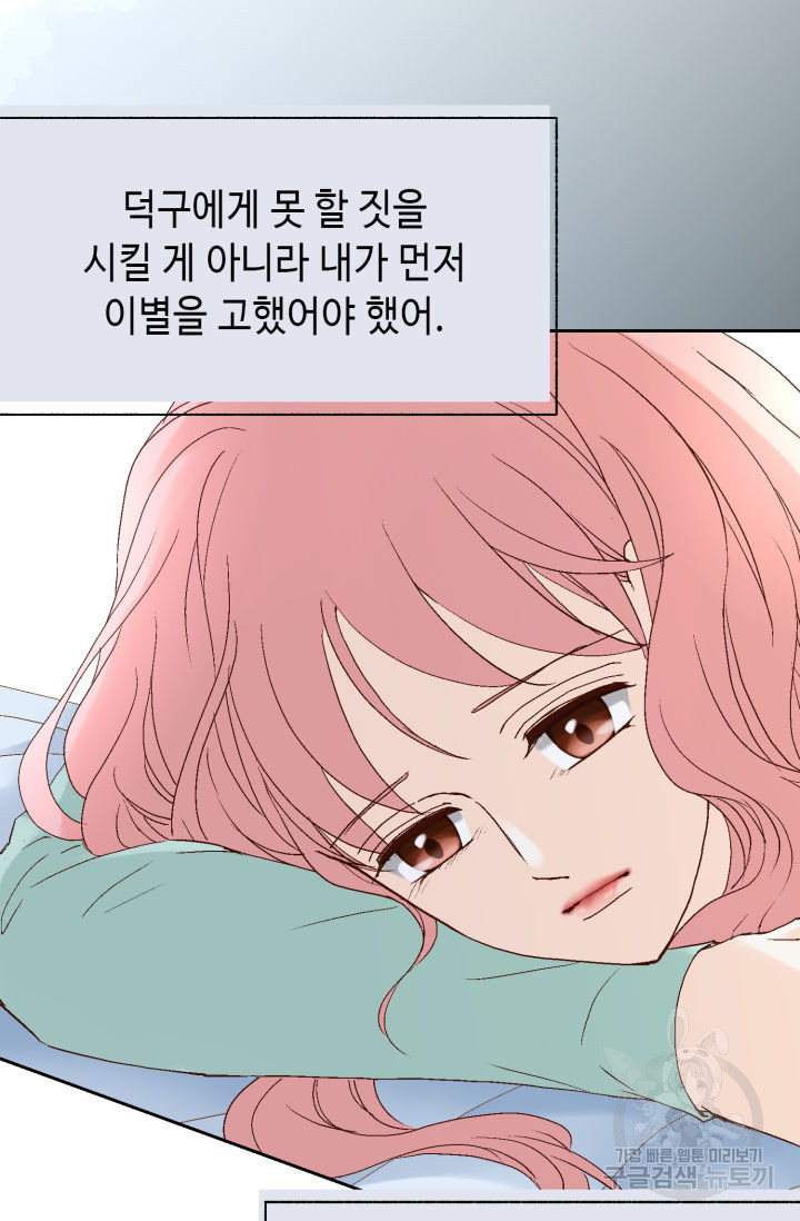 누구의 아이를 낳을까 136화 - 웹툰 이미지 8