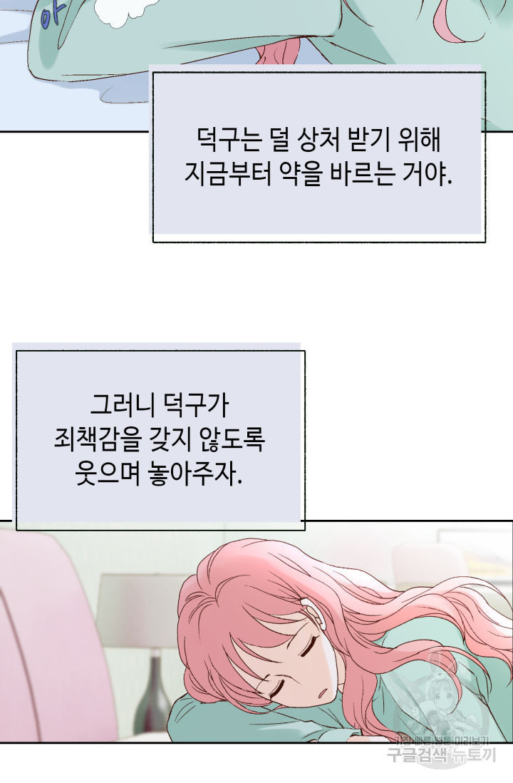 누구의 아이를 낳을까 136화 - 웹툰 이미지 10