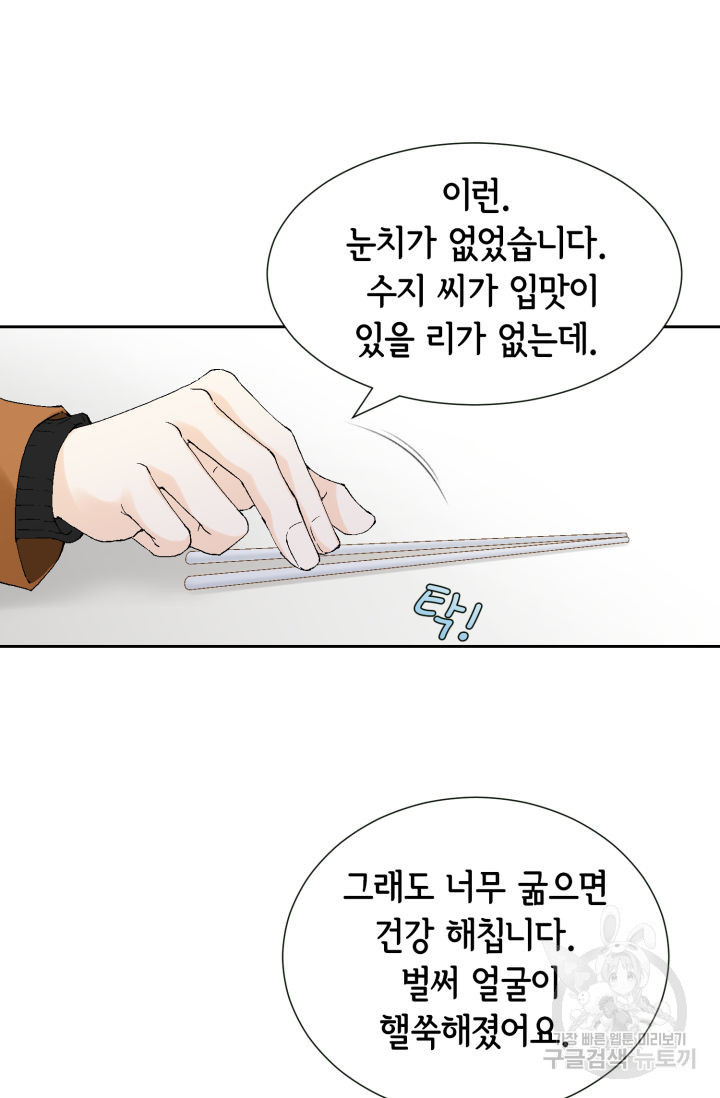 누구의 아이를 낳을까 136화 - 웹툰 이미지 34