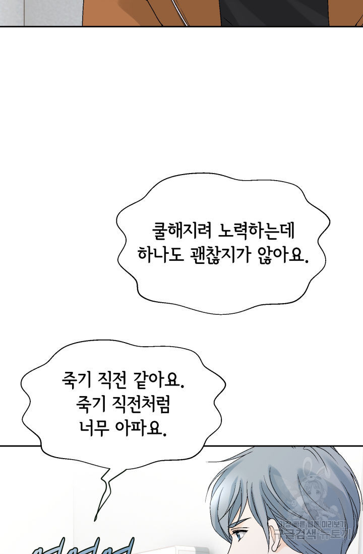 누구의 아이를 낳을까 136화 - 웹툰 이미지 47