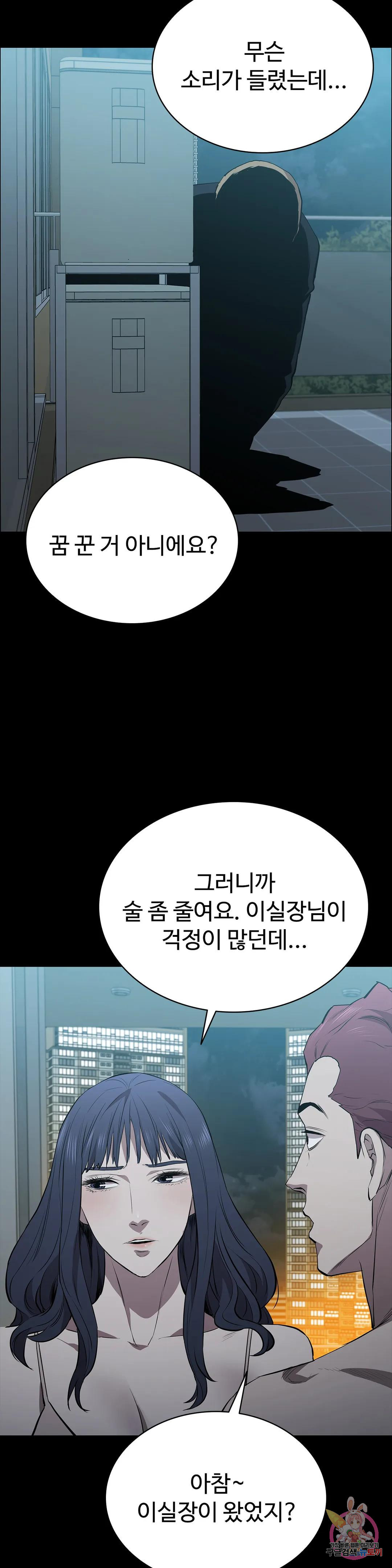 청순가련 54화 - 웹툰 이미지 41