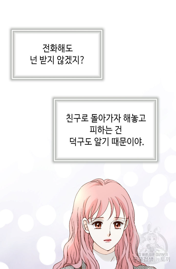 누구의 아이를 낳을까 136화 - 웹툰 이미지 78