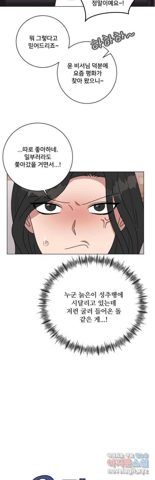 오만한 그 남자의 여비서 26화 - 웹툰 이미지 6