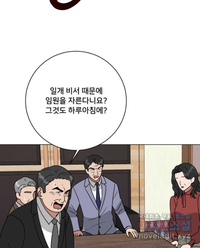 오만한 그 남자의 여비서 26화 - 웹툰 이미지 30