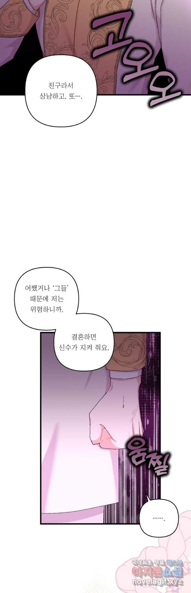 아기 황후님 81화 - 웹툰 이미지 21