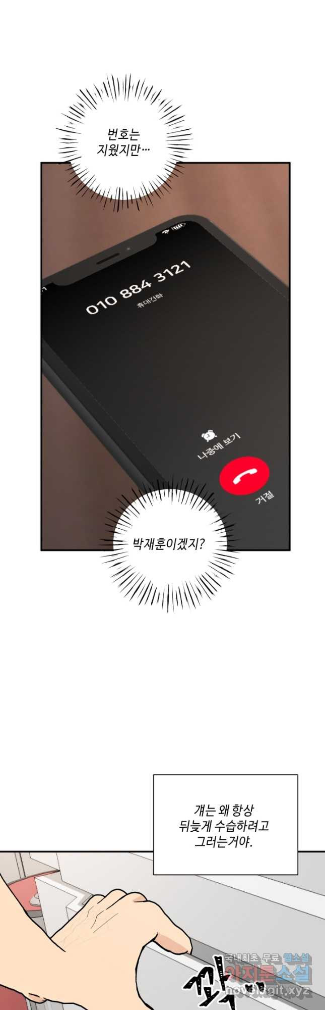 어른이 88화 - 웹툰 이미지 33