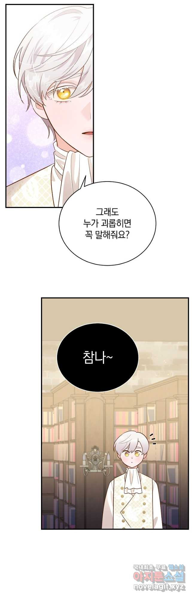 흰 족제비 양에게 죽음을! 50화 - 웹툰 이미지 31